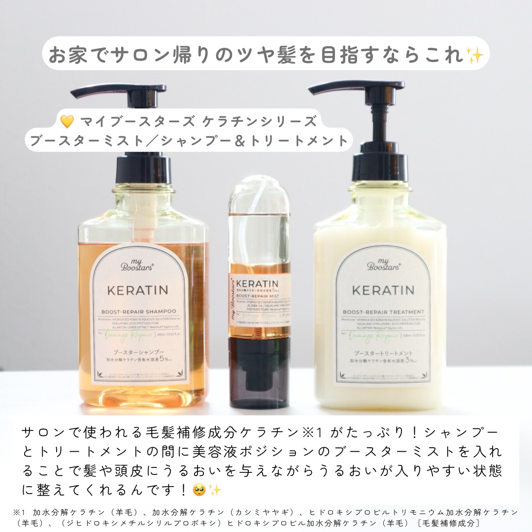 ケラチン ブースター [ダメージリペア] ３点セット シトラスサボンの香り/マイブースターズ/その他キットセットを使ったクチコミ（2枚目）