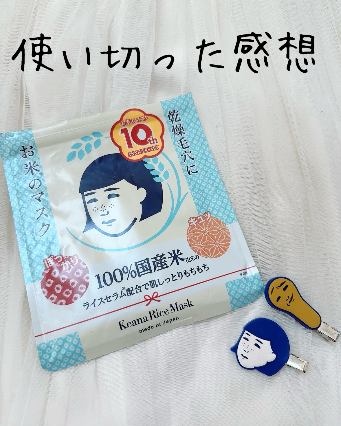 お米のマスク/毛穴撫子/シートマスク・パックを使ったクチコミ（1枚目）