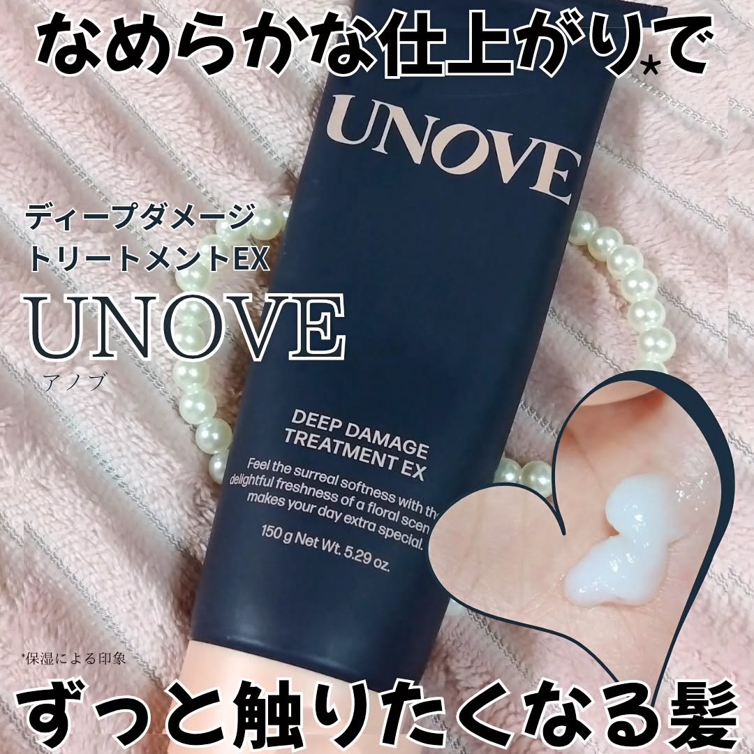 ディープダメージトリートメントEX/UNOVE/洗い流すヘアトリートメントを使ったクチコミ（1枚目）