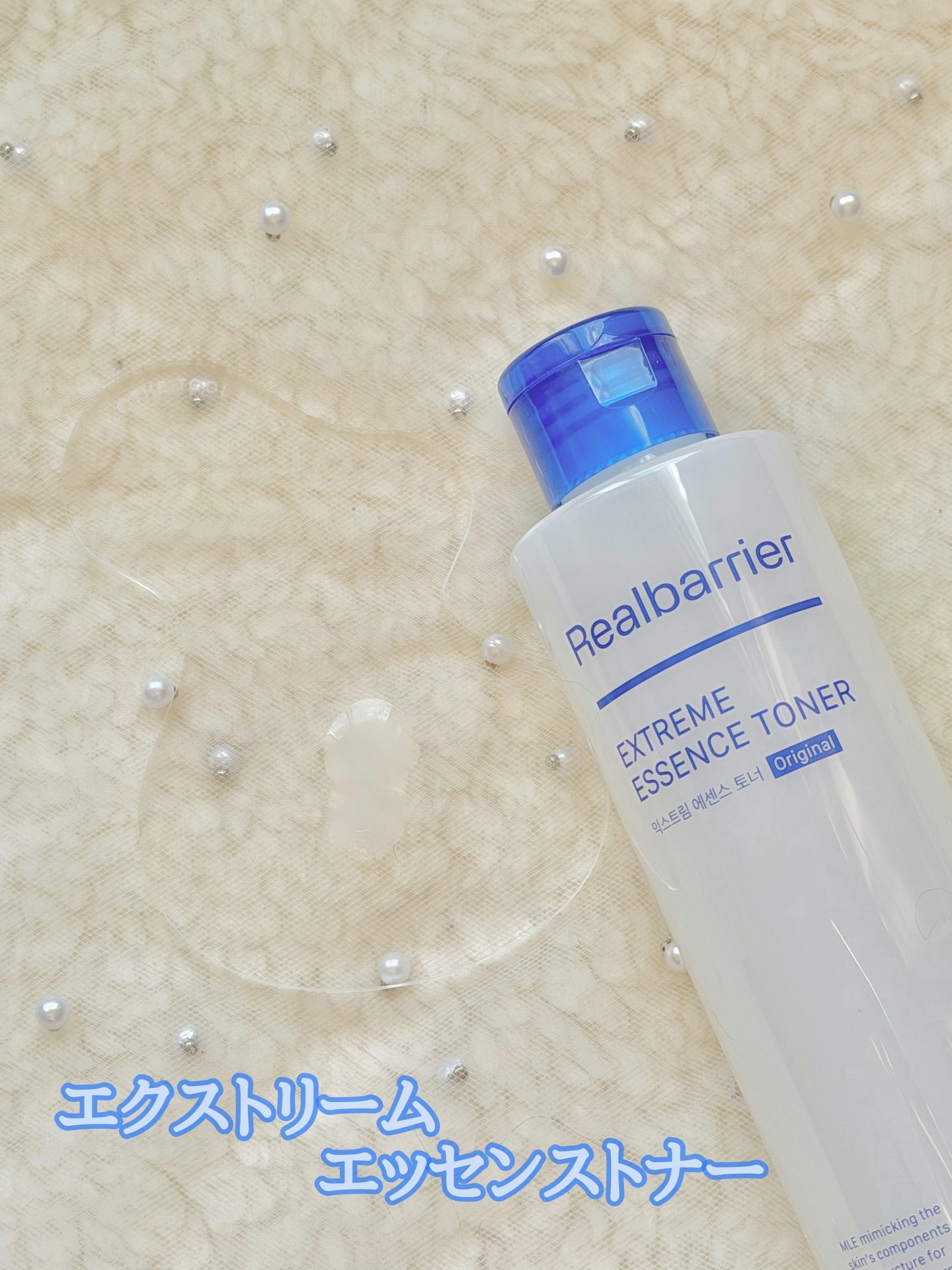 エクストリームエッセンストナーオリジナル/Real Barrier/化粧水を使ったクチコミ（2枚目）