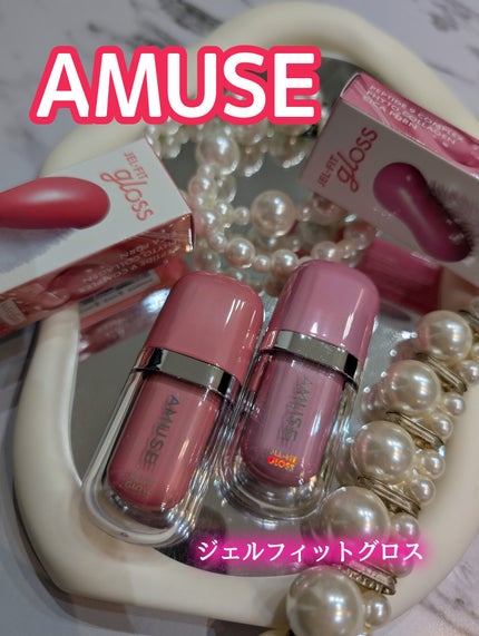 ジェルフィットグロス/AMUSE/リップグロスを使ったクチコミ(1枚目)