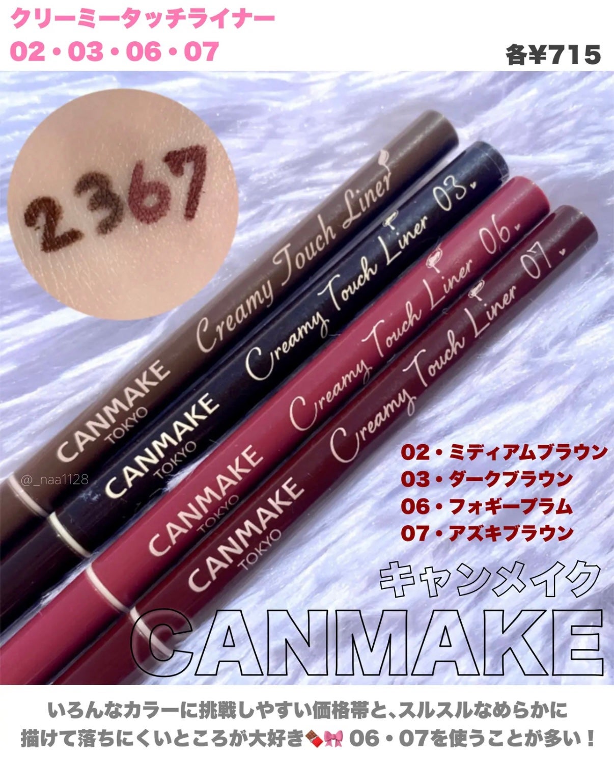 クリーミータッチライナー/キャンメイク/ジェルアイライナーを使ったクチコミ(1枚目)