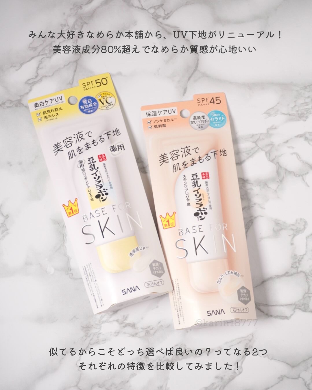 スキンケアUV下地/なめらか本舗/化粧下地を使ったクチコミ（2枚目）