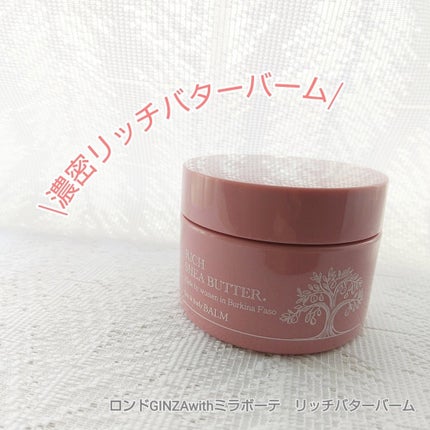 ロンドGINZAwithミラボーテ リッチバターバーム/ロンドGINZAwithミラボーテ/ヘアバームを使ったクチコミ(1枚目)