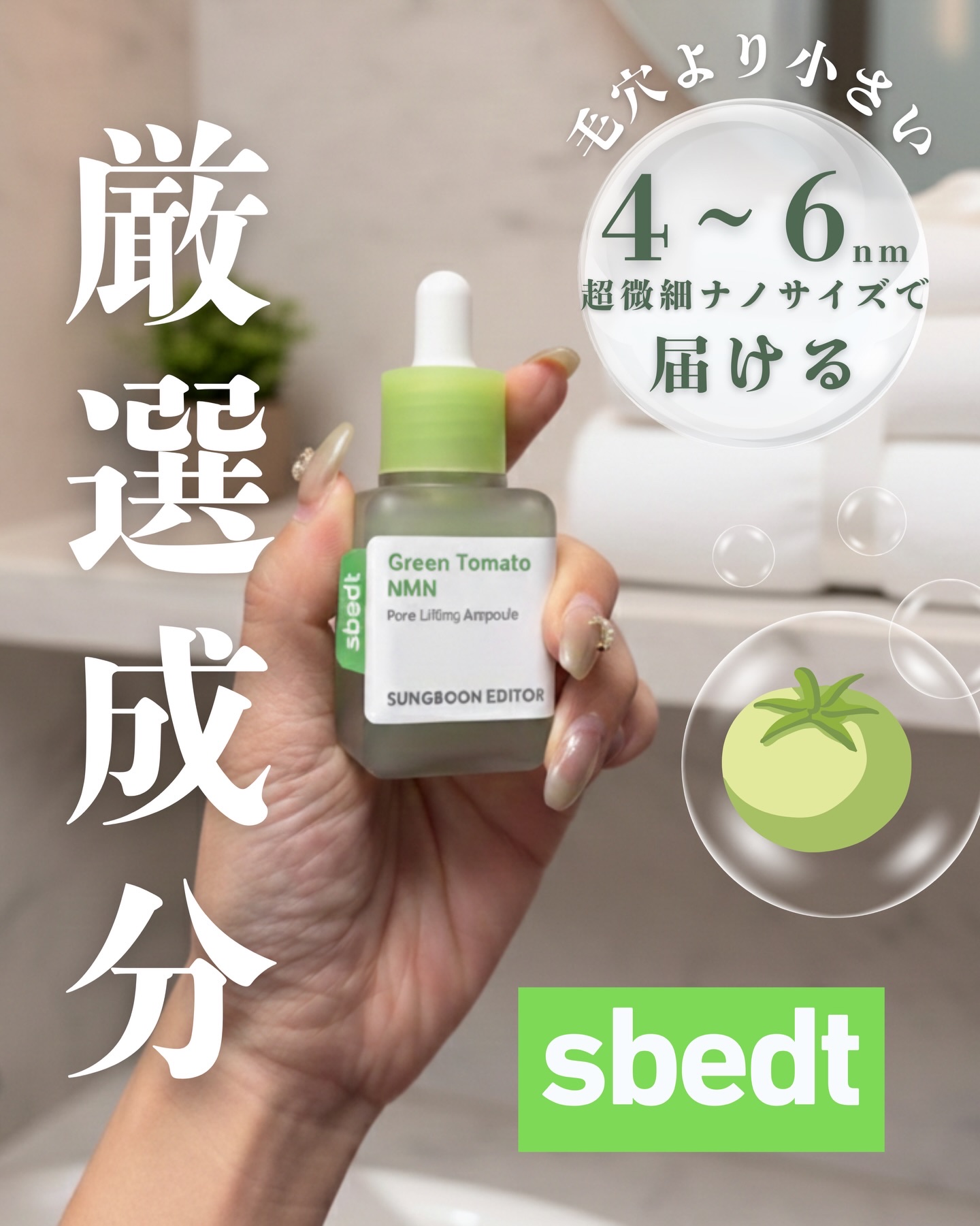 グリーントマト NMN ポア リフティング アンプル/SUNGBOON EDITOR（成分エディター）/美容液を使ったクチコミ（1枚目）