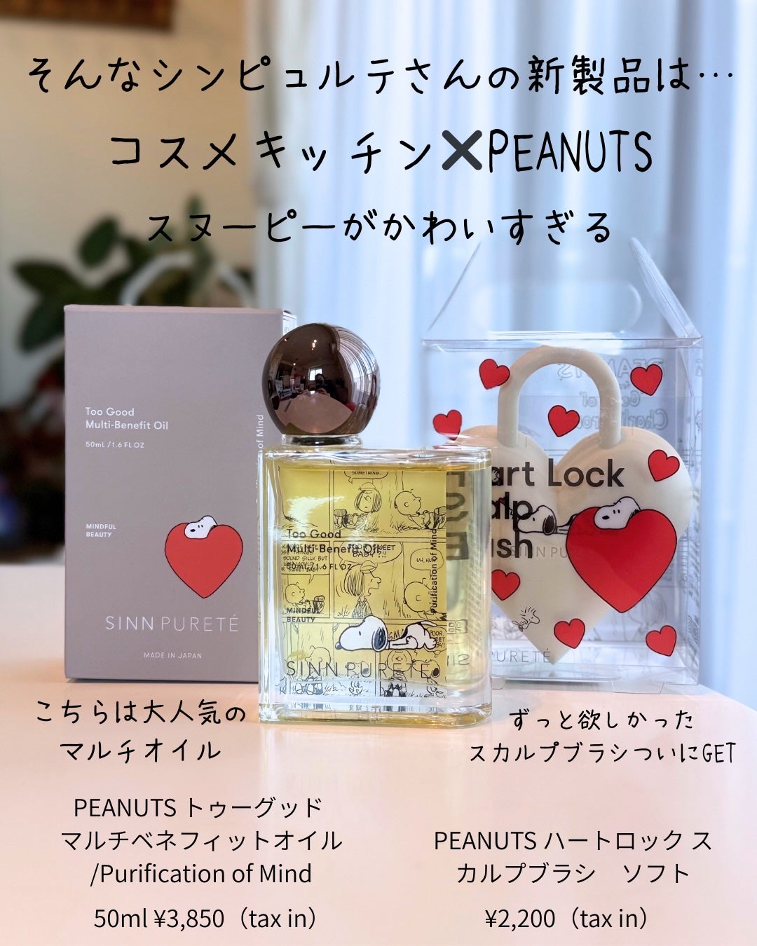 トゥーグッド マルチベネフィットオイル / Purification of Mind(心の浄化)/SINN PURETÉ/香水(その他)を使ったクチコミ(4枚目)