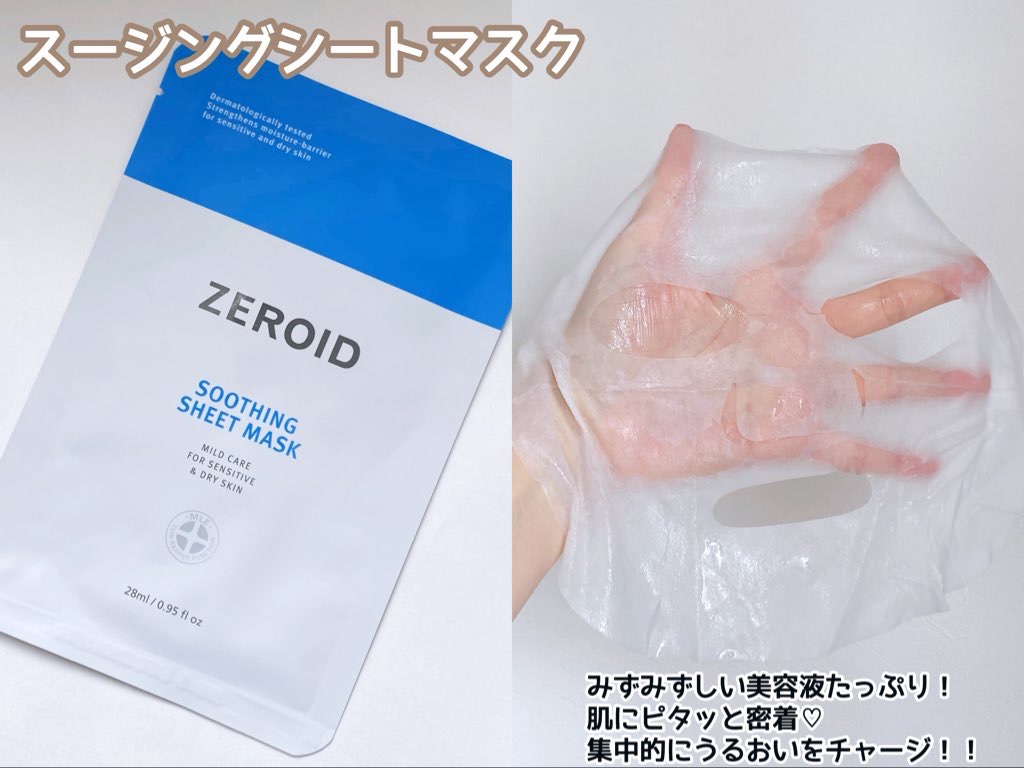 スージングシートマスク/ZEROID/シートマスク・パックを使ったクチコミ（3枚目）