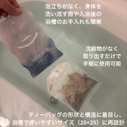 バスTバッグ/Hinotea/生薬系入浴剤を使ったクチコミ(3枚目)