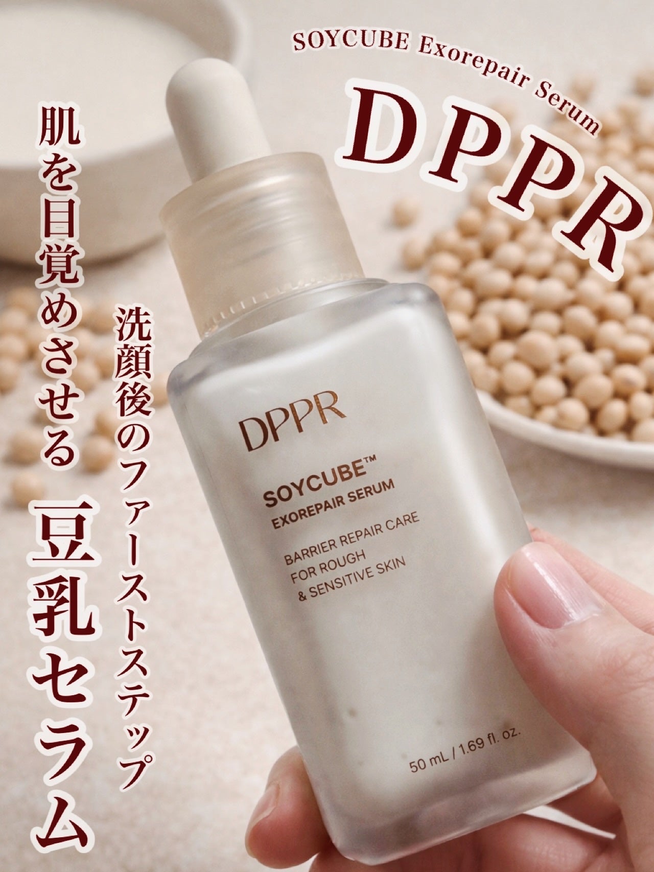 SOYキューブ豆乳セラム/DPPR/ブースター・導入液を使ったクチコミ(1枚目)