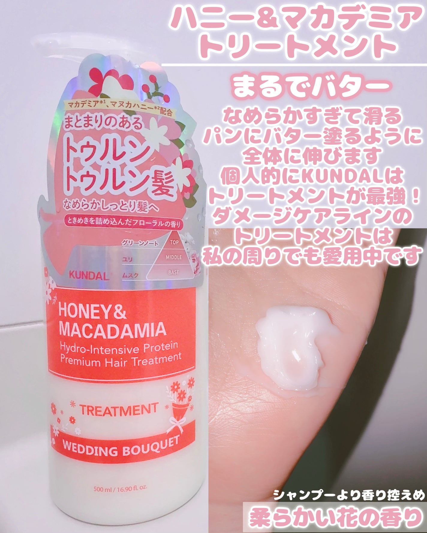ハニー&マカデミア シャンプー&トリートメント『ウェディングブーケの香り』/KUNDAL/市販シャンプーを使ったクチコミ(4枚目)