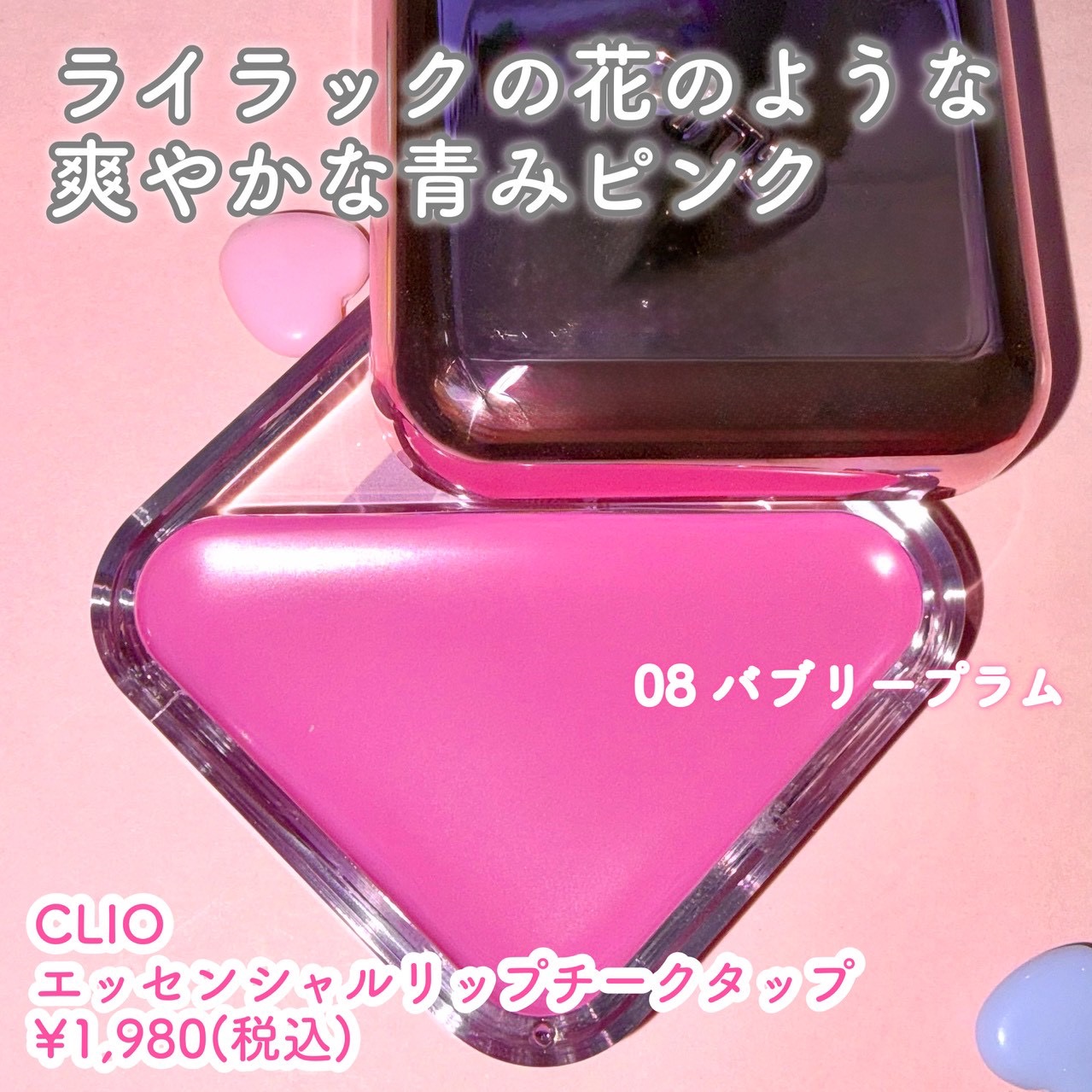 エッセンシャル リップチーク タップ/CLIO/ジェル・クリームチークを使ったクチコミ（2枚目）