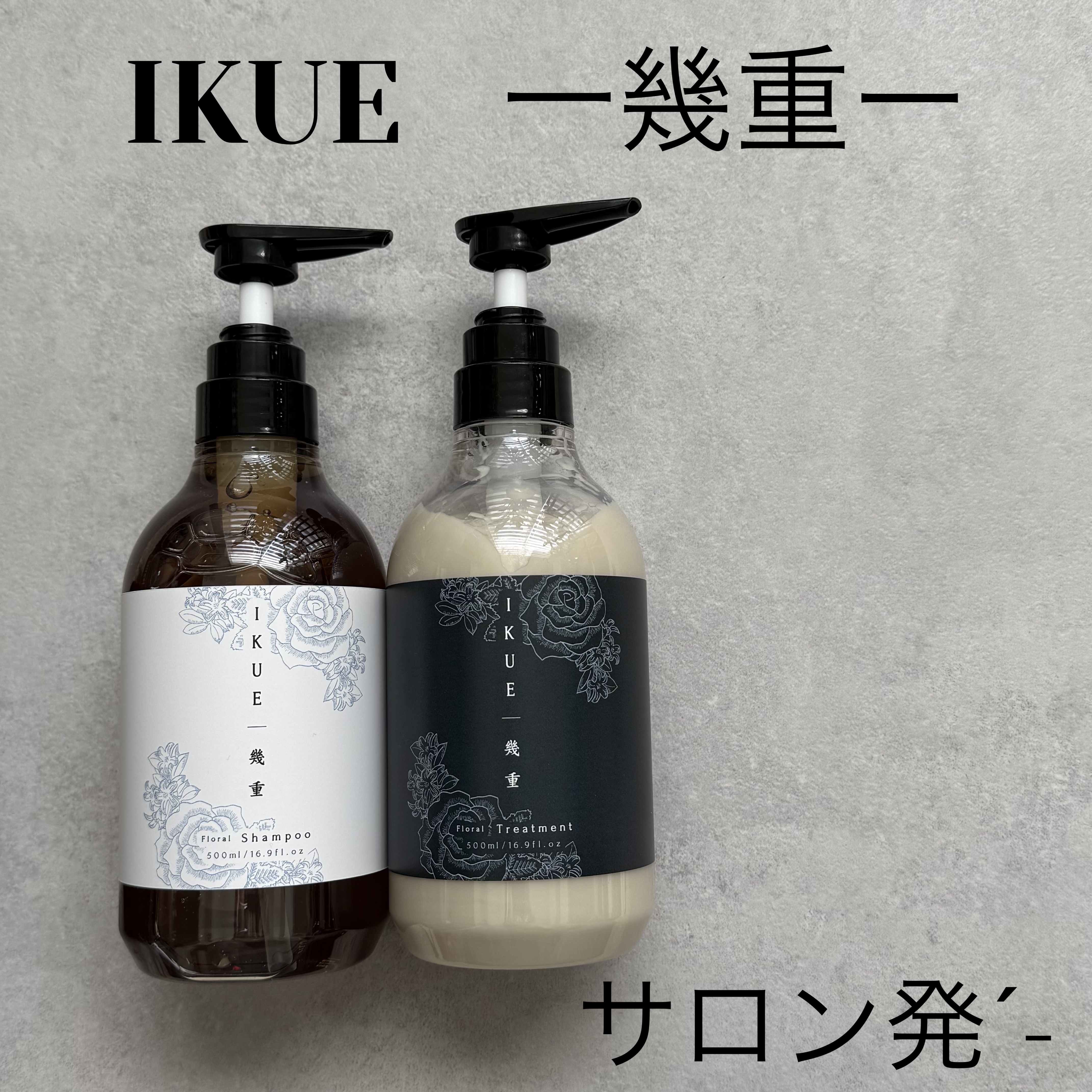 IKUE 幾重 シャンプー/トリートメント/IKUE/市販シャンプーを使ったクチコミ（1枚目）