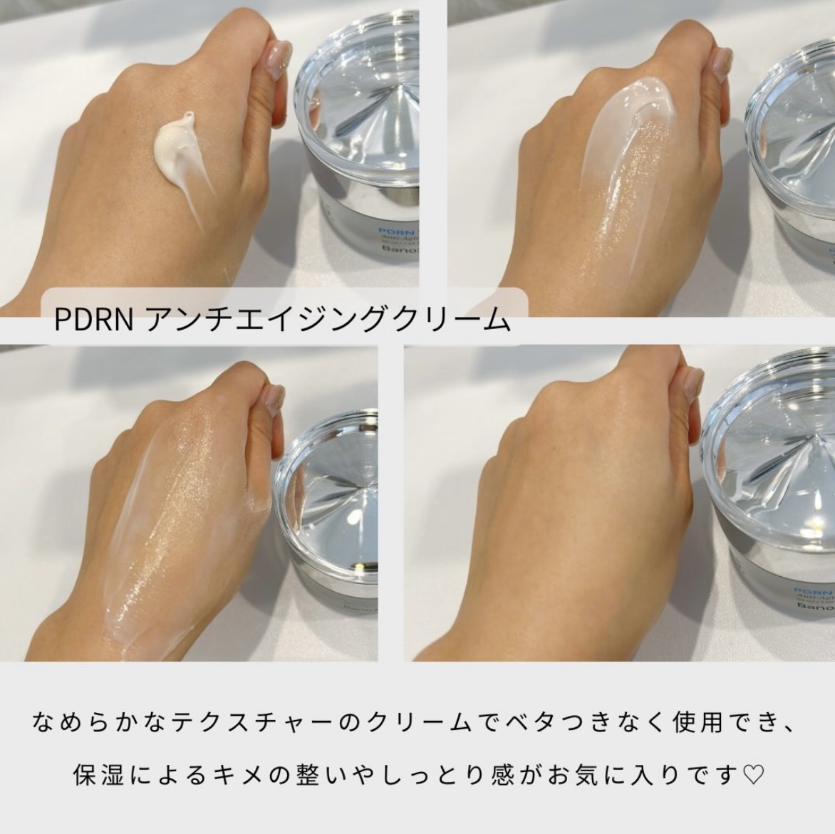 PDRNアンチエイジングクリーム/BANOBAGI/フェイスクリームを使ったクチコミ（2枚目）