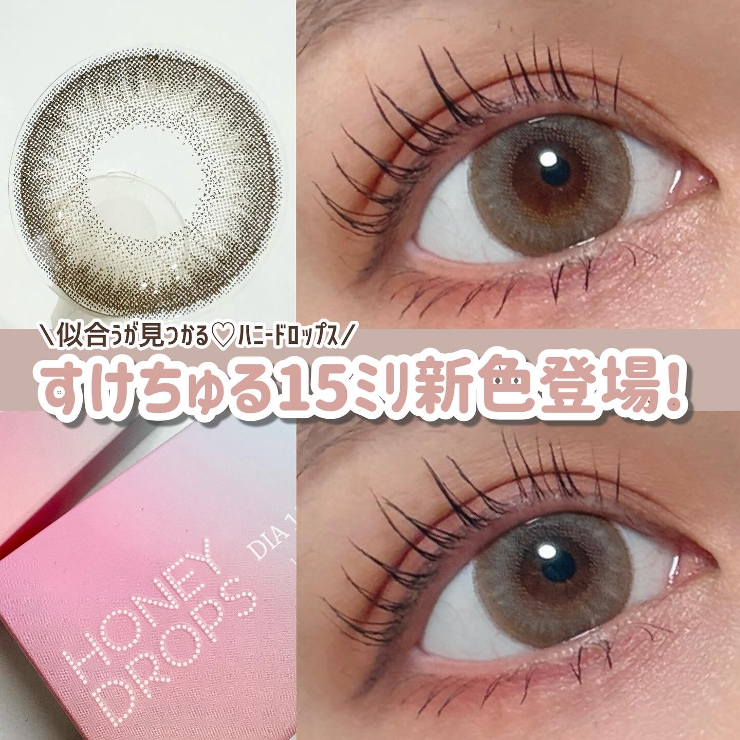ハニードロップス/HONEY DROPS/カラーコンタクトレンズを使ったクチコミ（1枚目）