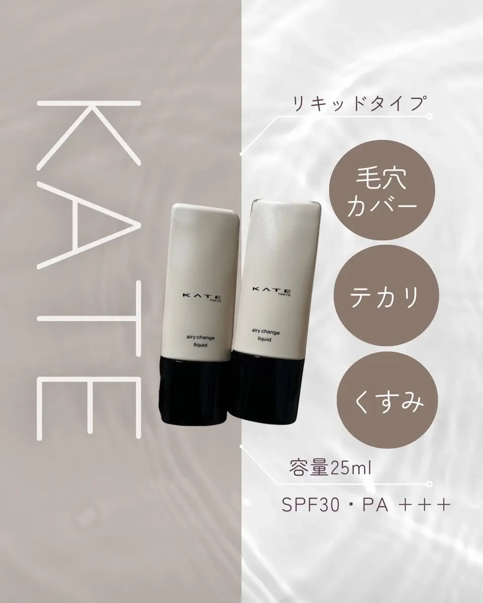 ケイト エアリーチェンジリキッド/KATE/リキッドファンデーションを使ったクチコミ（1枚目）