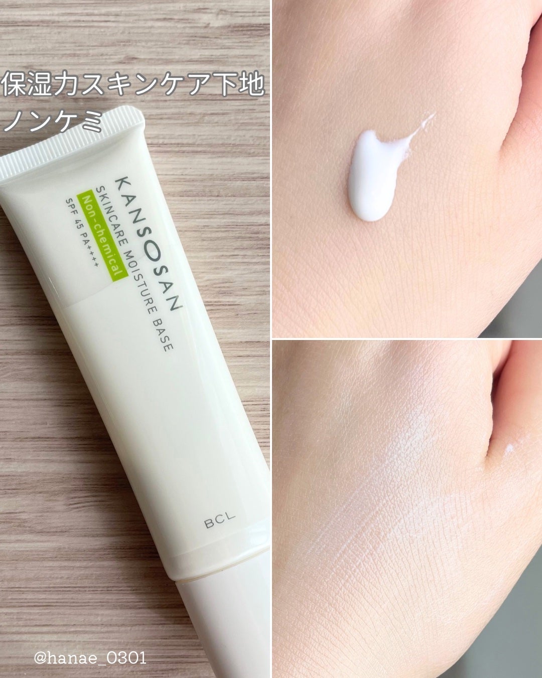 乾燥さん 保湿力スキンケア下地 ノンケミ <化粧下地>/乾燥さん/化粧下地を使ったクチコミ(3枚目)