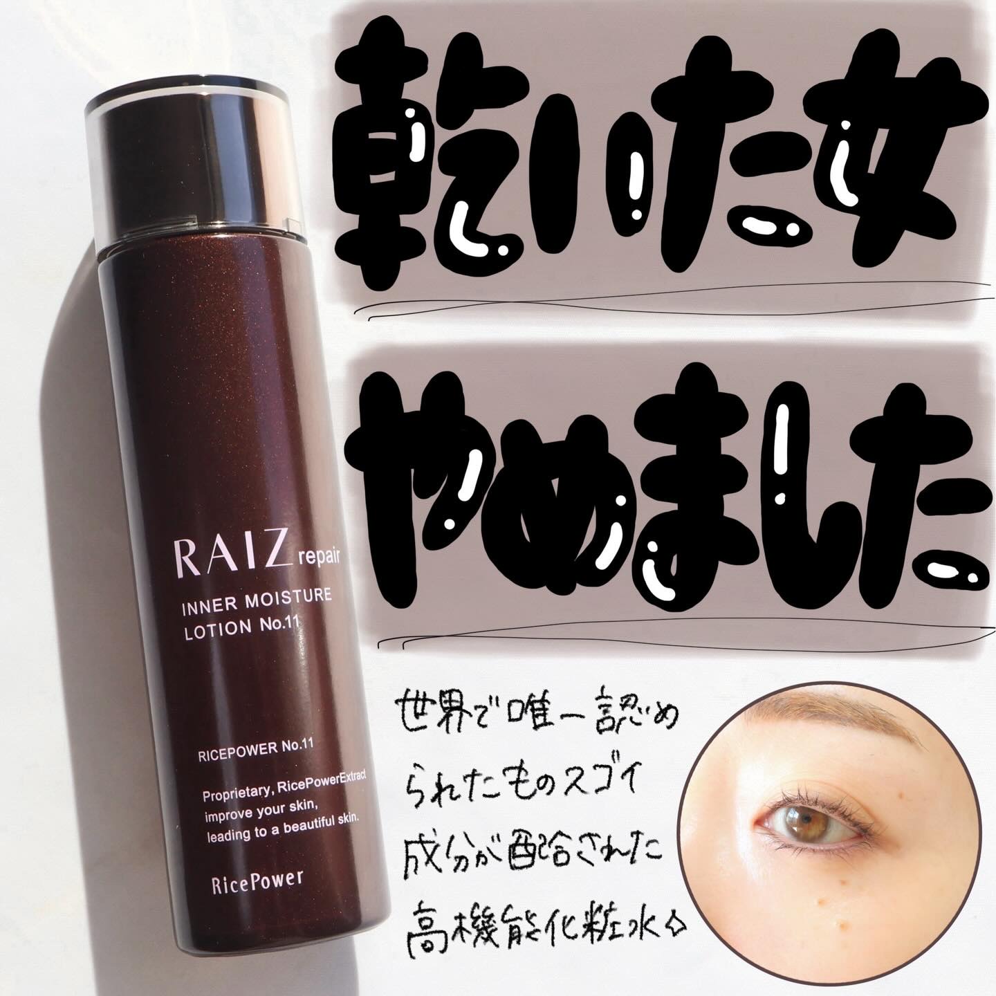 RAIZ repair インナーモイスチュアローション No.11のクチコミ「ライスパワーNo.11の魅力に取り憑かれて、良さを伝えたいと勝手に思ってる←何様😇

ライスパ.....」（1枚目）