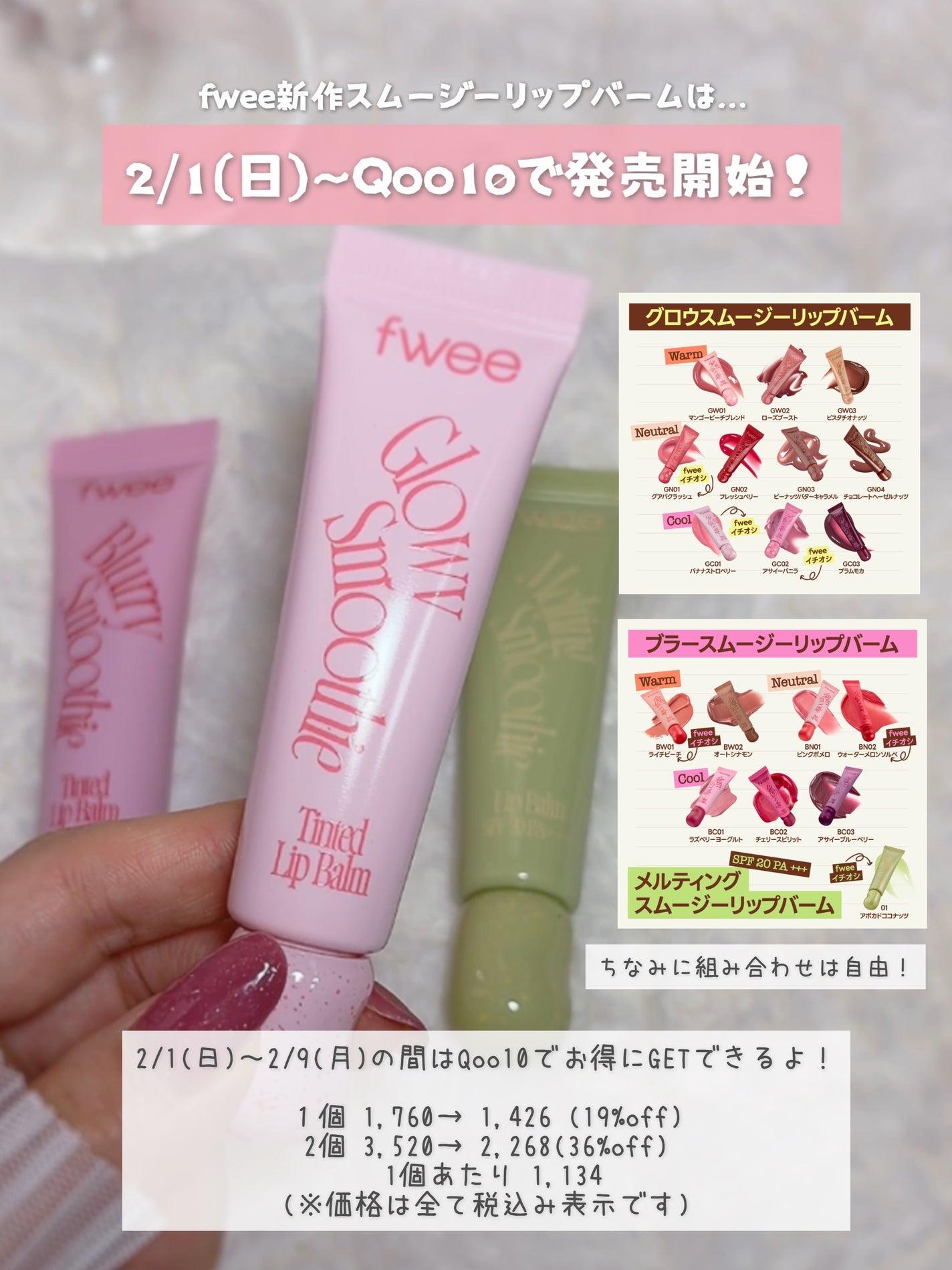 ブラースムージーリップバーム/fwee/リップバームを使ったクチコミ(9枚目)