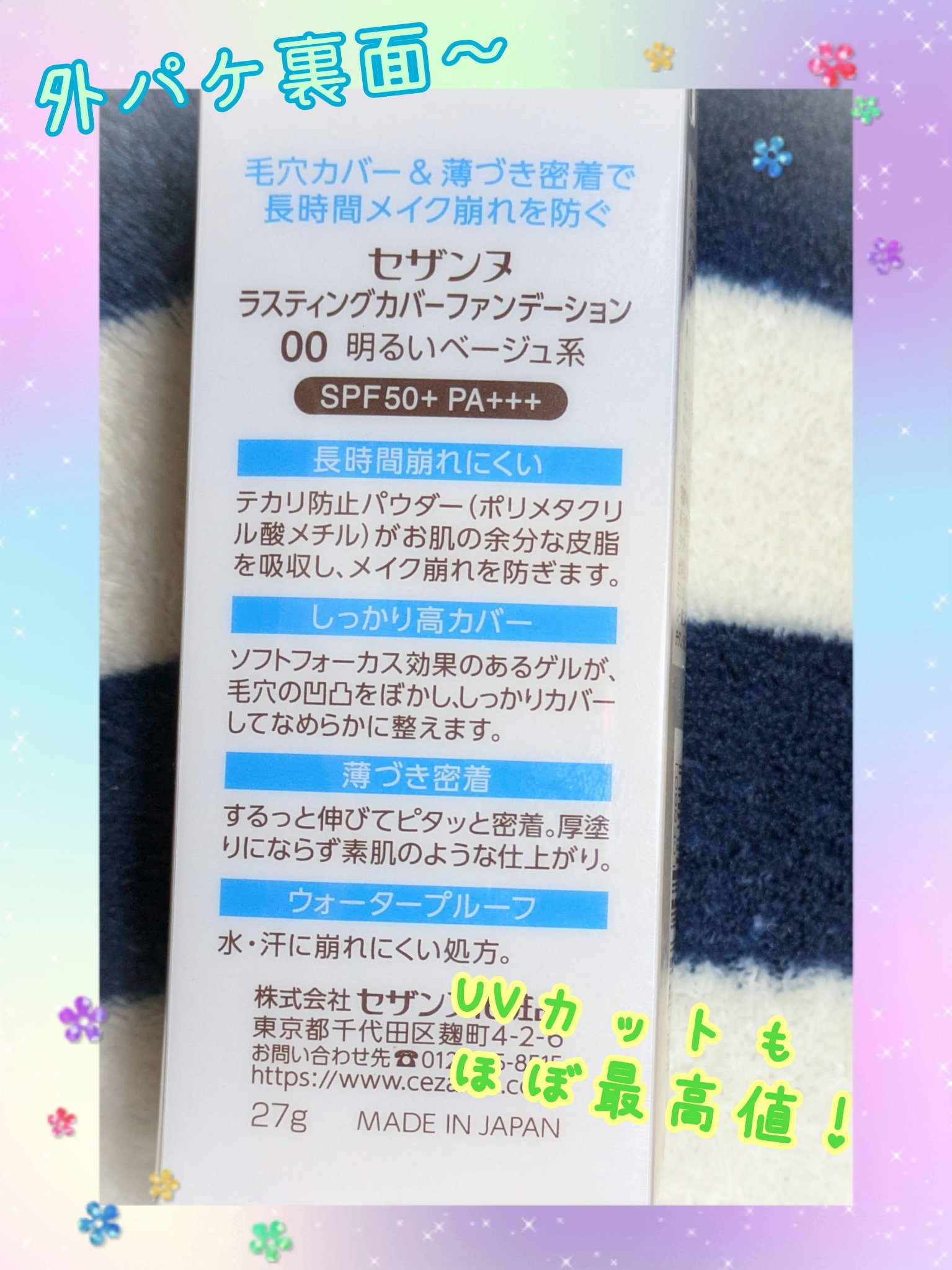 ラスティングカバーファンデーション/CEZANNE/リキッドファンデーションを使ったクチコミ（2枚目）