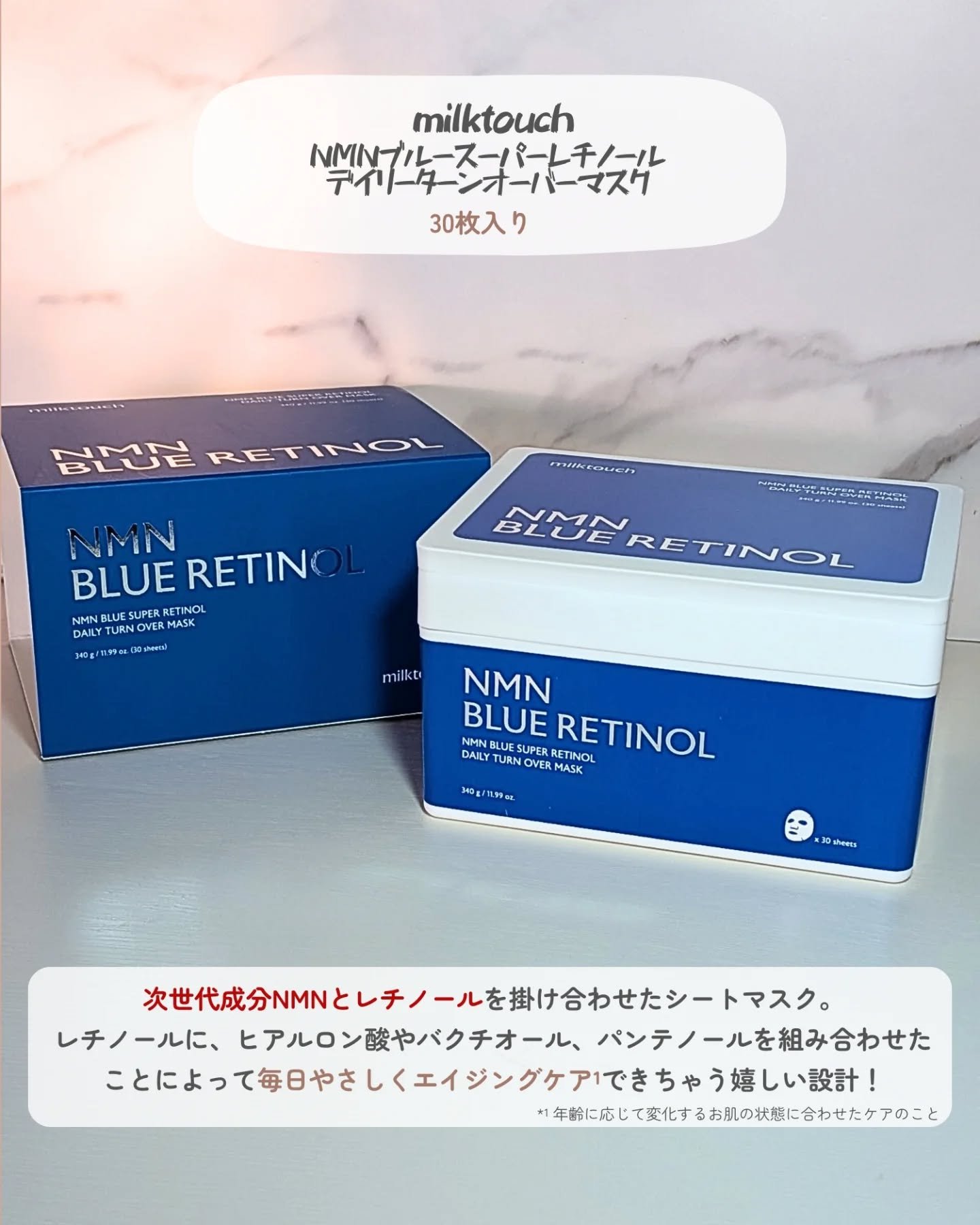 NMNブルースーパーレチノールデイリーターンオーバーマスク/Milk Touch/シートマスク・パックを使ったクチコミ（2枚目）