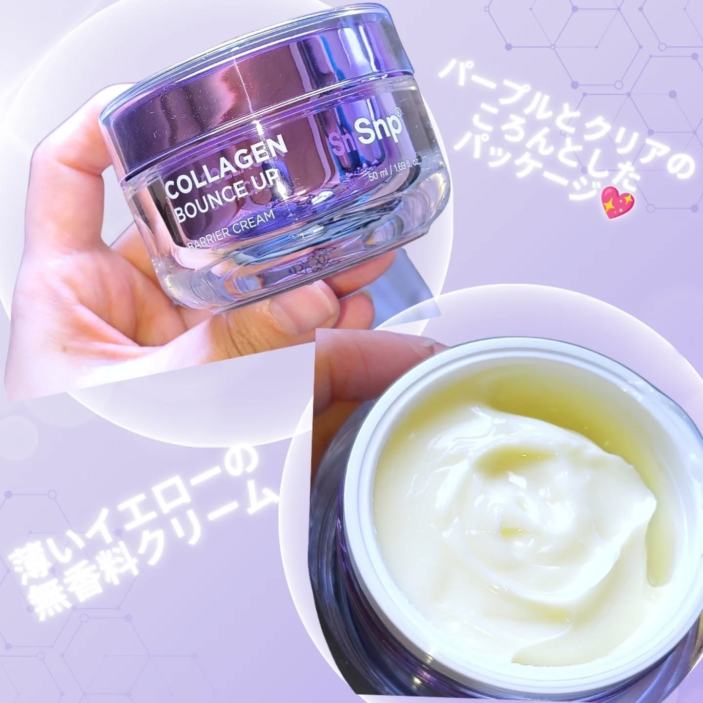 コラーゲンバウンスアップバリアクリーム/SNP/フェイスクリームを使ったクチコミ（2枚目）