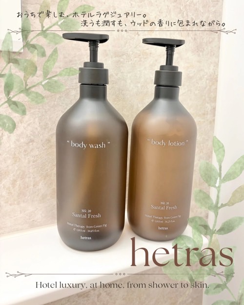 ヘトラス　ボディーローション/hetras/その他スキンケアを使ったクチコミ（1枚目）