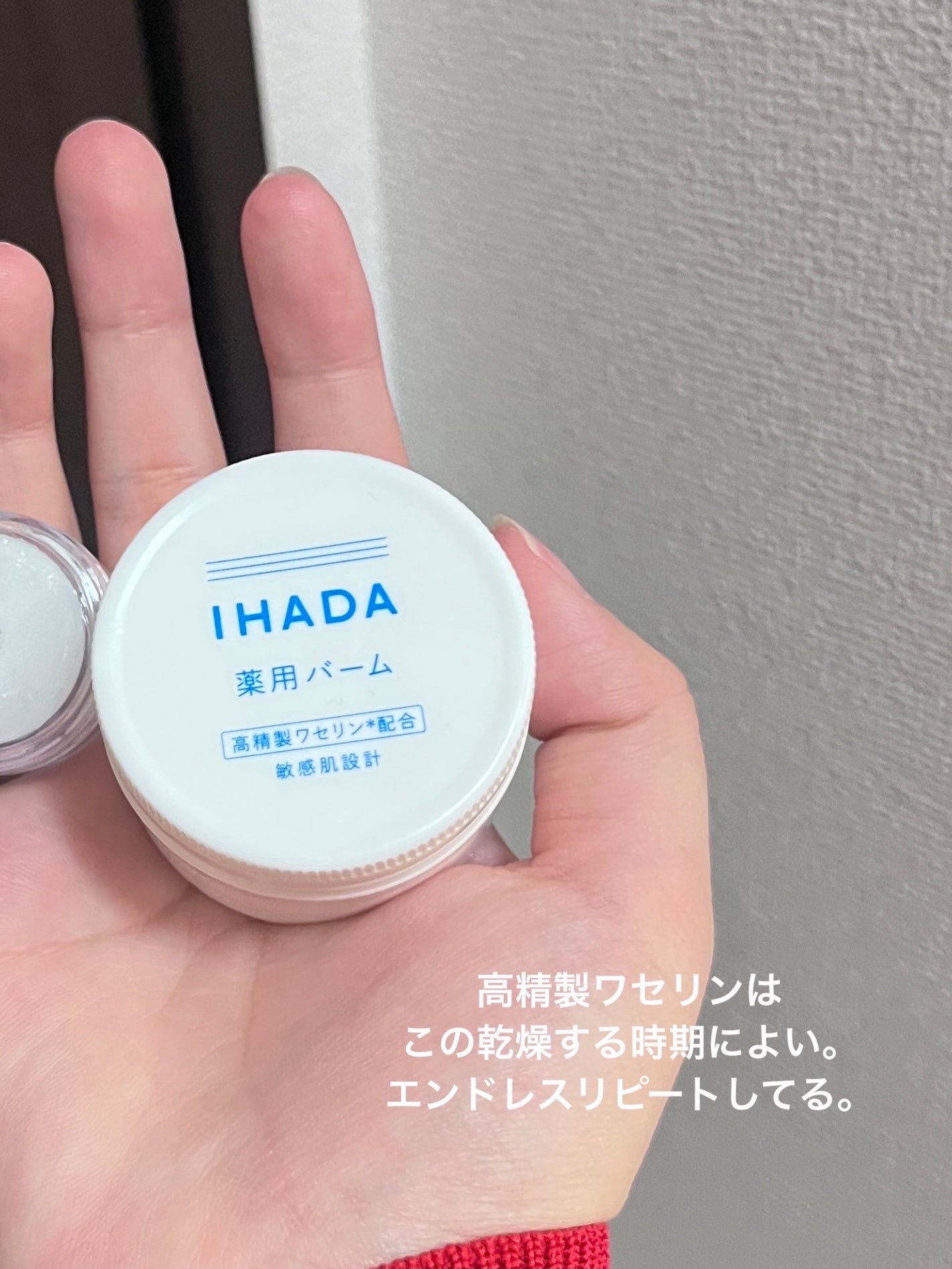 イハダ 薬用バーム【医薬部外品】/IHADA/フェイスバームを使ったクチコミ(3枚目)