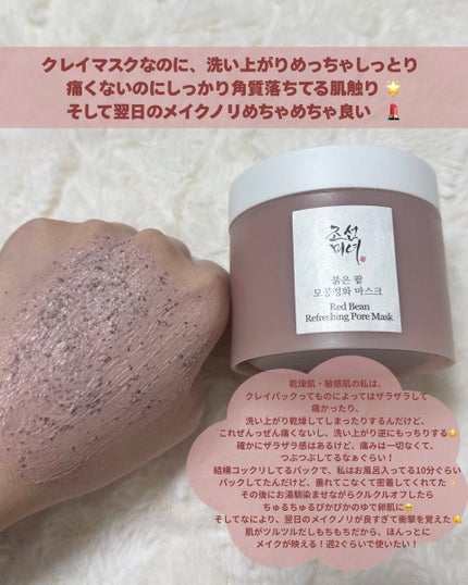 赤小豆毛穴浄化マスク/Beauty of Joseon/その他洗顔料を使ったクチコミ(2枚目)