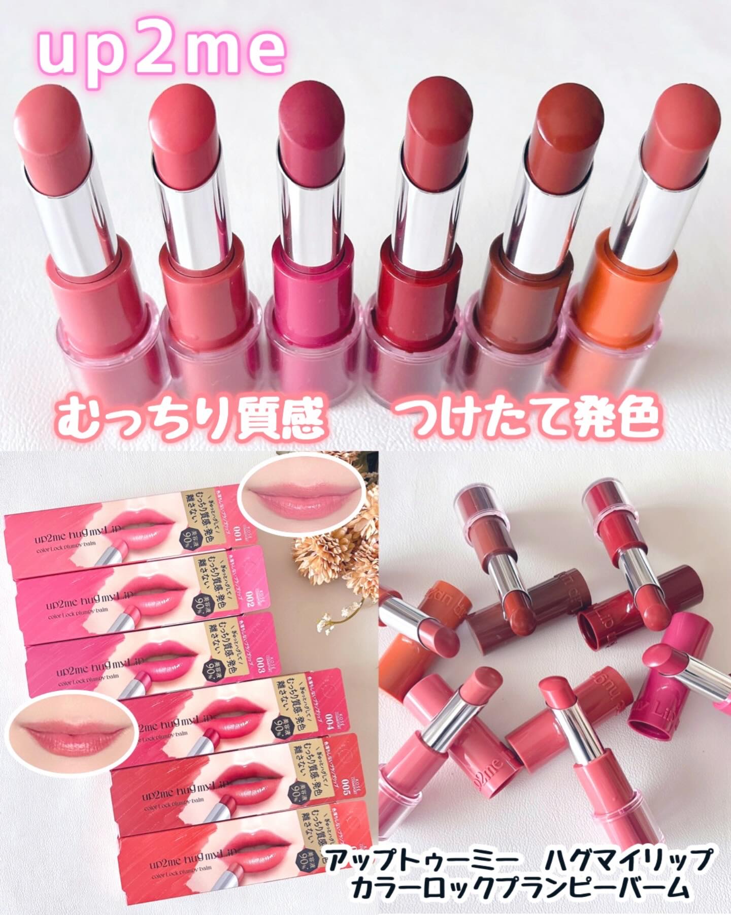 ハグマイリップ　カラーロックプランピーバーム/up2me/口紅を使ったクチコミ（1枚目）