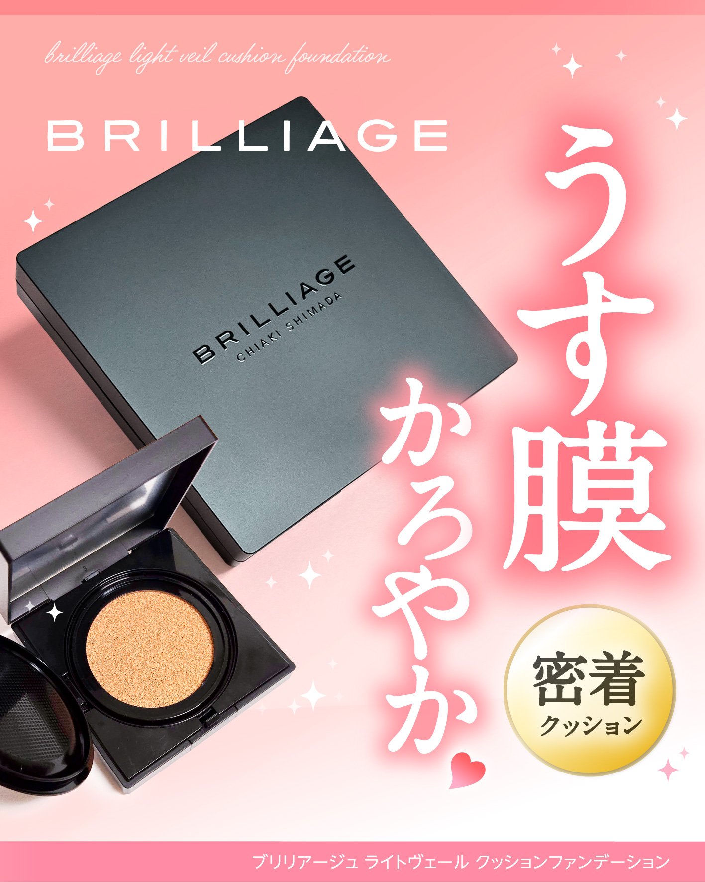 ライトヴェール　クッションファンデーション/ブリリアージュ/クッションファンデーションを使ったクチコミ（1枚目）