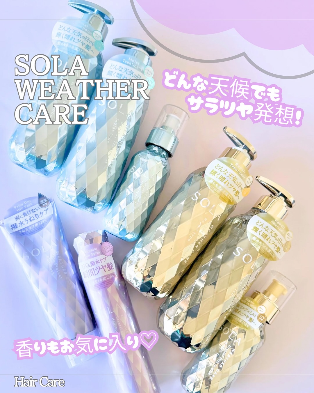 ソラ ウェザーケア クリスタル シャンプー/ヘアトリートメント モイストタイプ/SOLA WEATHER CARE/市販シャンプーを使ったクチコミ（1枚目）