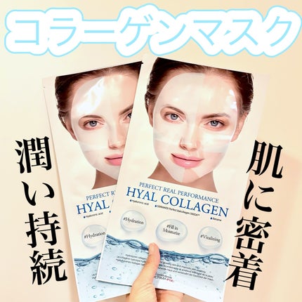 パーフェクト リアル パフォーマンス ヒアルコラーゲ ンマスクパック /ダーマフィックス/シートマスク・パックを使ったクチコミ(1枚目)
