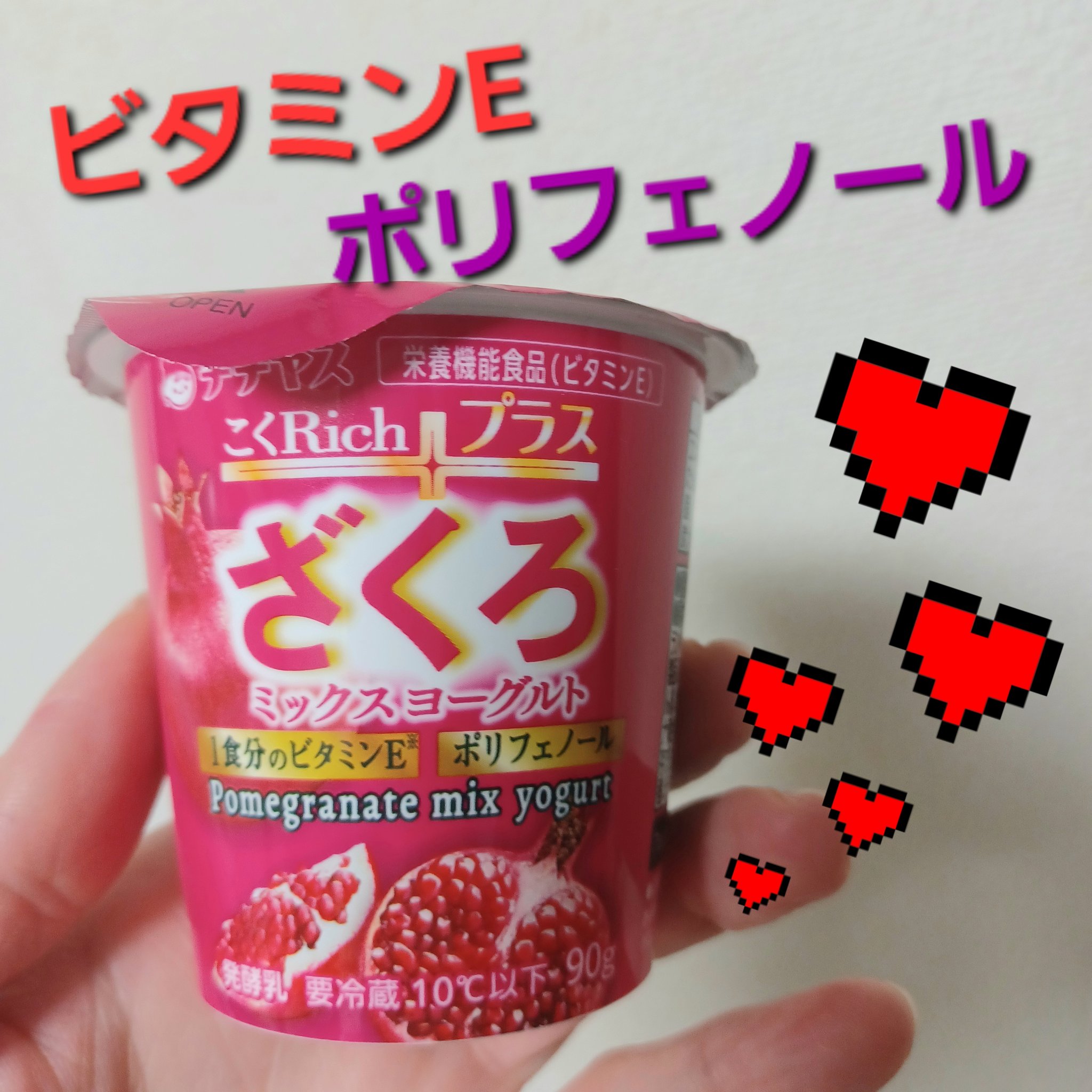 こくRichプラス ざくろ ミックスヨーグルト/チチヤス/ヨーグルトを使ったクチコミ（1枚目）