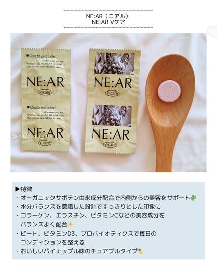 ニアル Vケア/NE:AR/美容サプリメントを使ったクチコミ(2枚目)