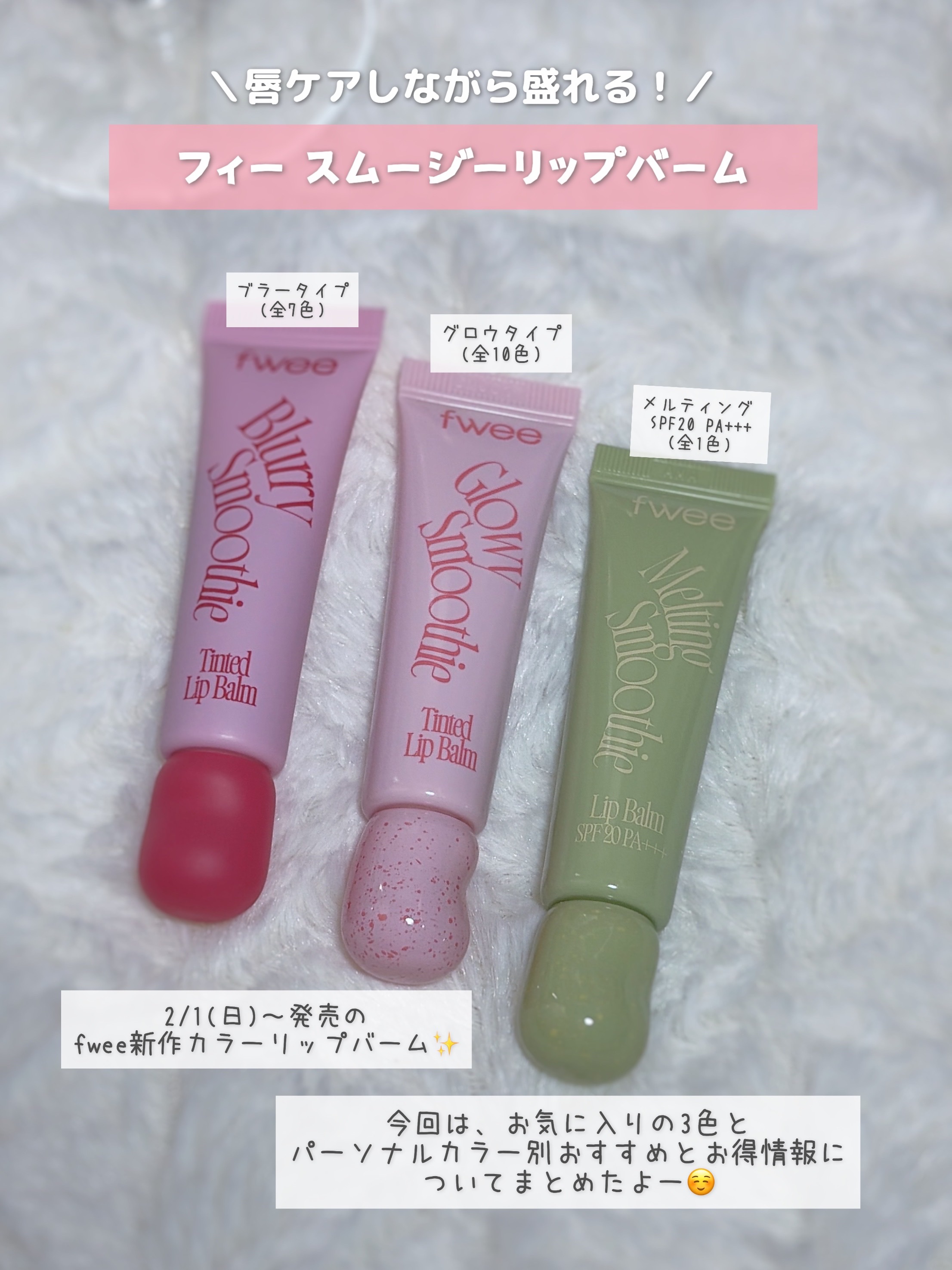 フィー　ブラースムージーリップバーム  BC01 ラズベリーヨーグルト/fwee/リップバームを使ったクチコミ（2枚目）