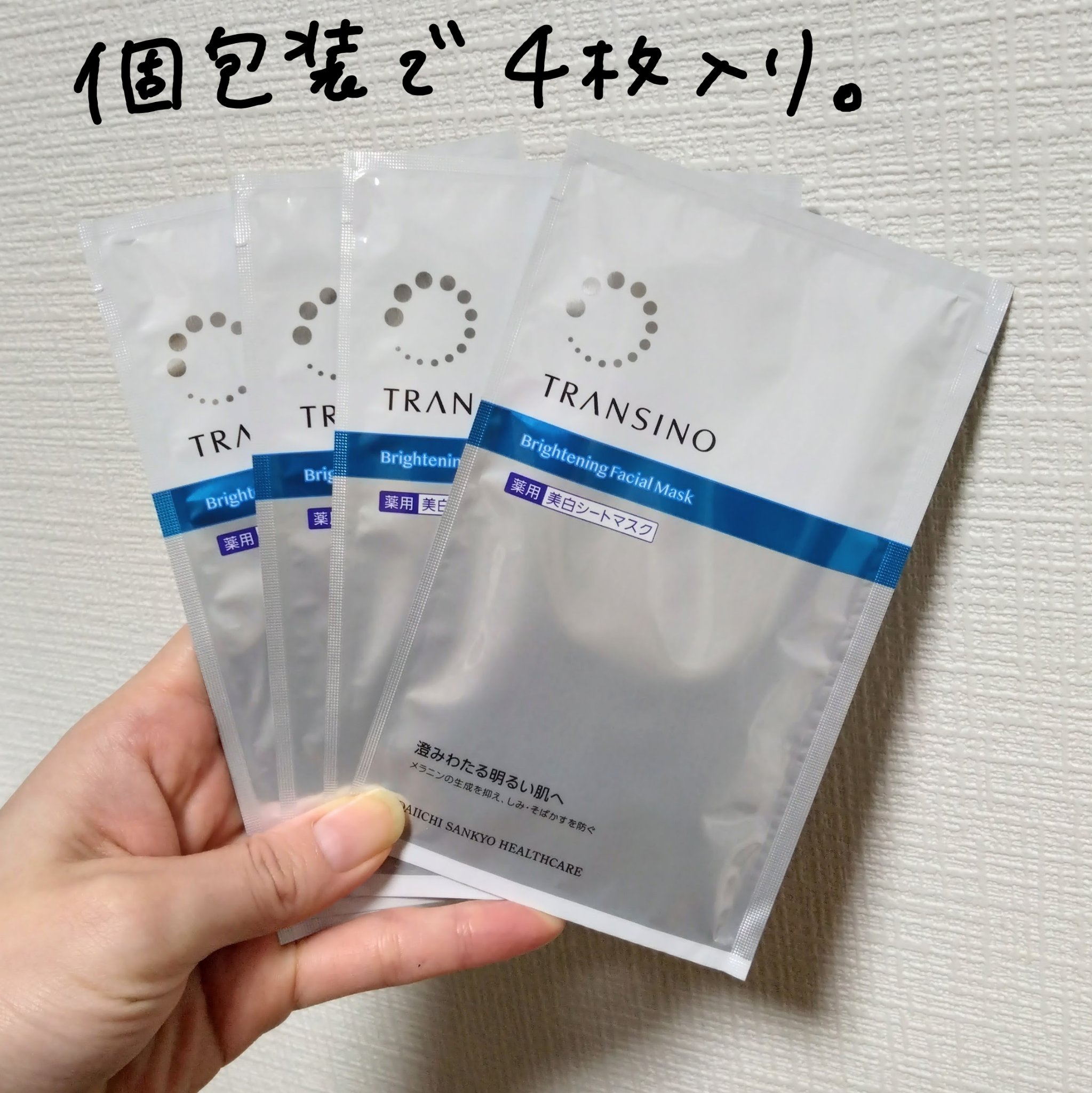 トランシーノ薬用ブライトニングフェイシャルマスク/トランシーノ/シートマスク・パックを使ったクチコミ（3枚目）
