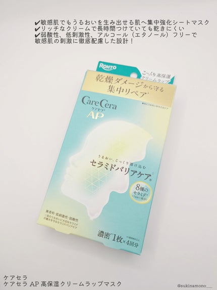 ケアセラ AP 高保湿クリームラップマスク/ケアセラ/シートマスク・パックを使ったクチコミ(2枚目)