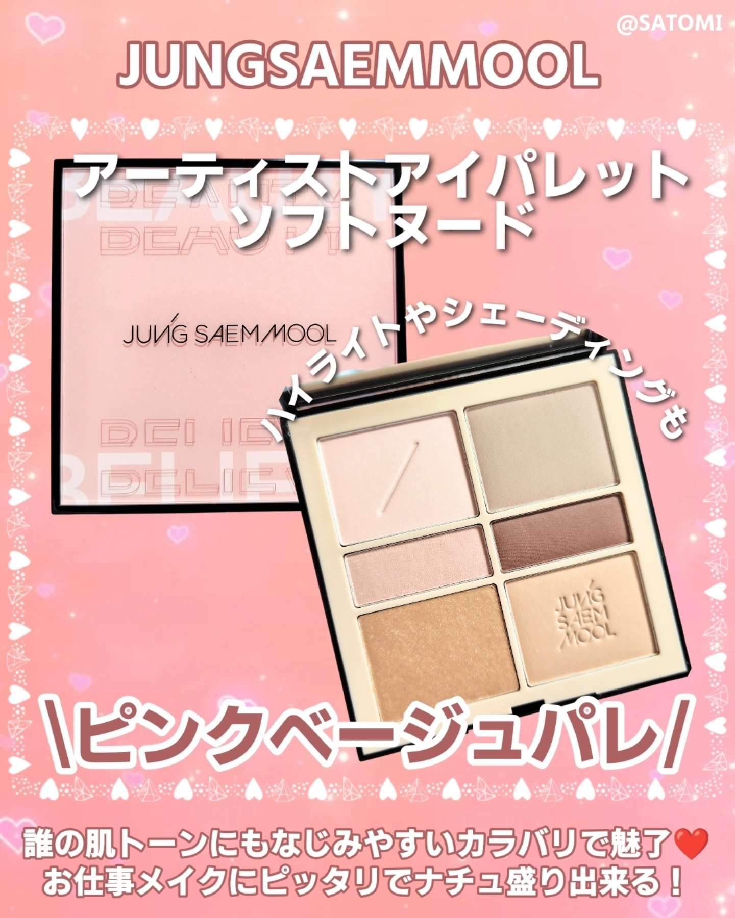 アーティストアイパレット/JUNG SAEM MOOL/アイシャドウパレットを使ったクチコミ（2枚目）