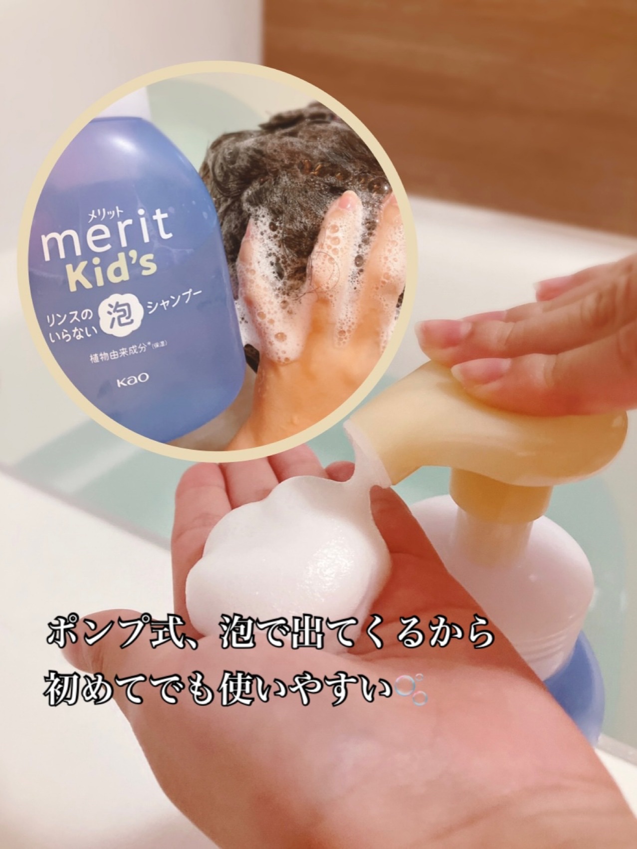 メリットキッズ　リンスのいらない泡シャンプー/メリット/市販シャンプーを使ったクチコミ（3枚目）
