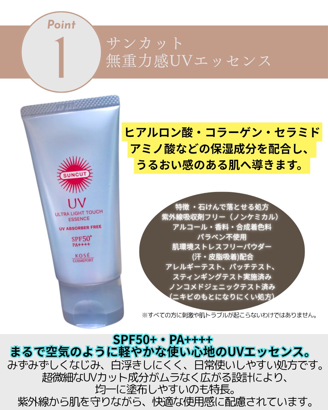 サンカット® 無重力感UV エッセンス/サンカット®/日焼け止めローションを使ったクチコミ（2枚目）