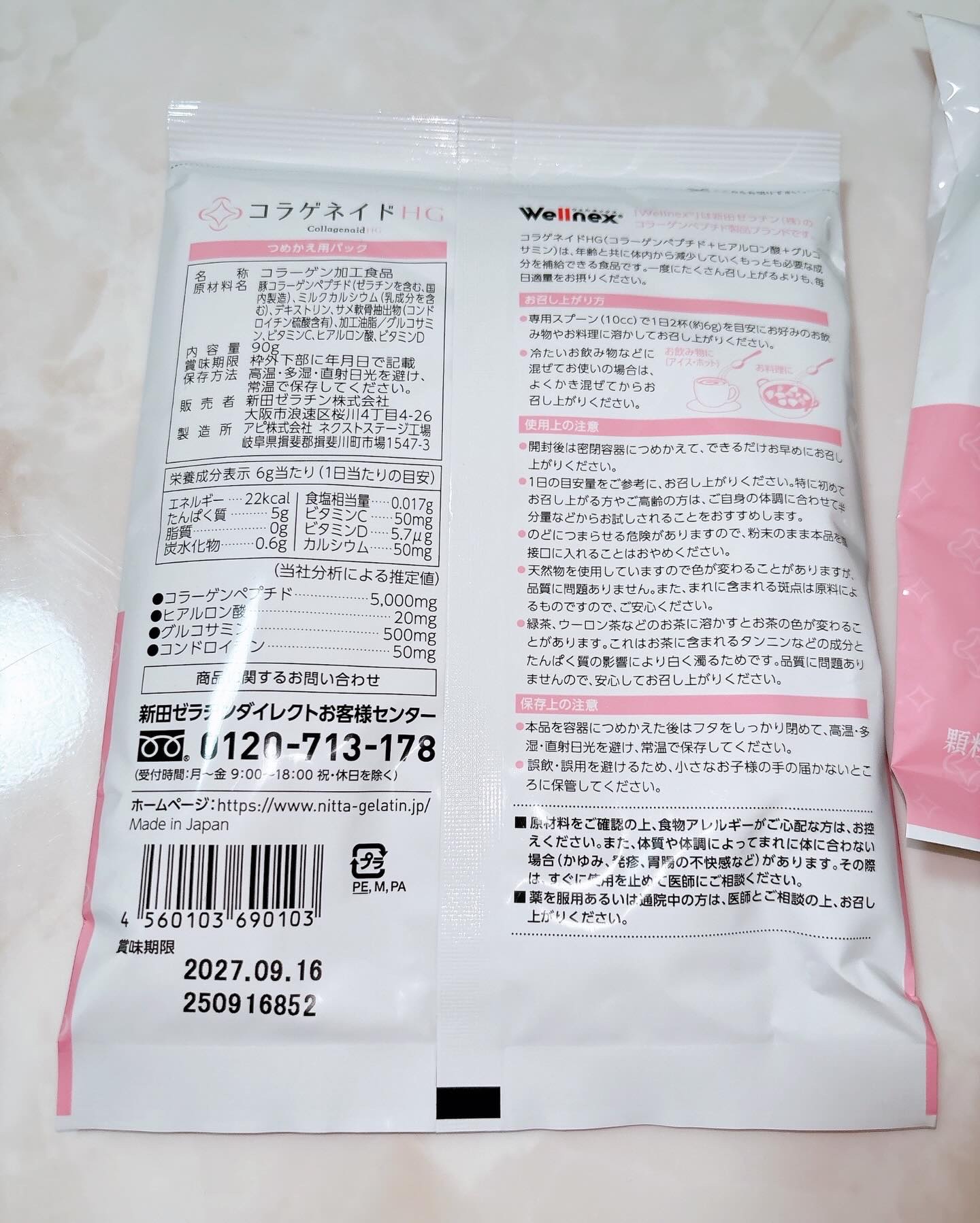 コラゲネイドHG/新田ゼラチンダイレクト/美容サプリメントを使ったクチコミ（2枚目）