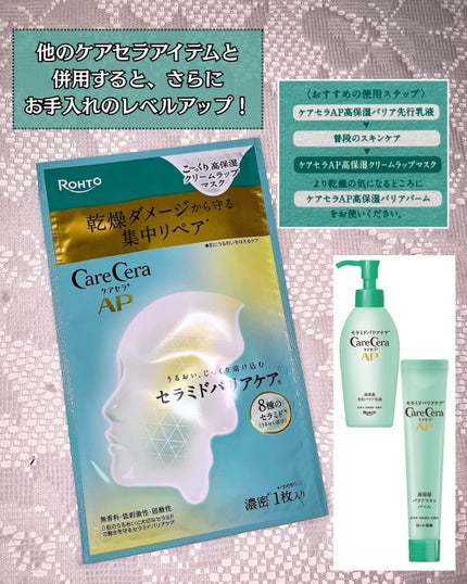 ケアセラ AP 高保湿クリームラップマスク/ケアセラ/シートマスク・パックを使ったクチコミ(5枚目)