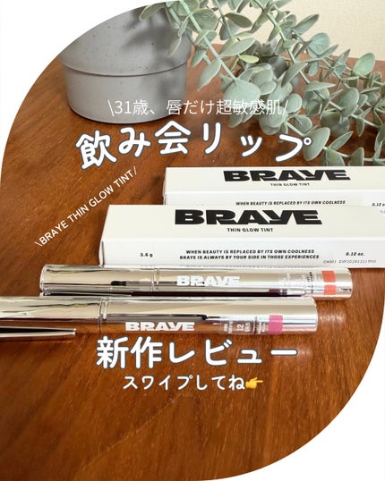 THIN GLOW TINT/BRAYE/口紅を使ったクチコミ(1枚目)