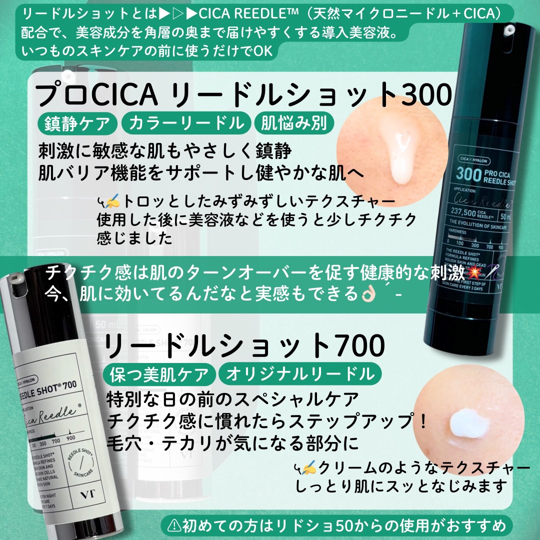 リードルショット700/VT/美容液を使ったクチコミ（2枚目）
