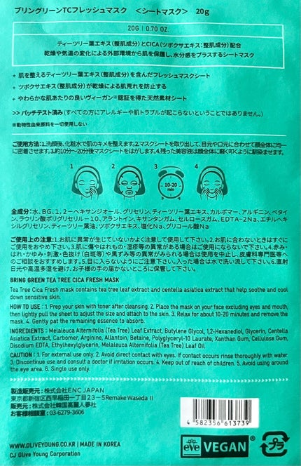 TCフレッシュマスク/BRINGGREEN/シートマスク・パックを使ったクチコミ(2枚目)