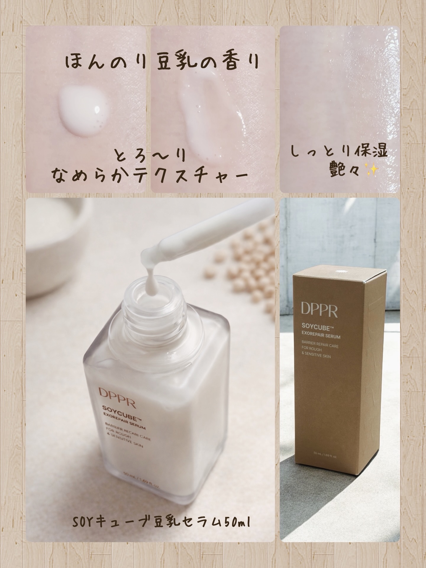 DPPR SOYキューブ豆乳セラムのクチコミ「🤍 DPPR 🤍
SOYCUBE Exorepair Serum 50㎖

高カルシウム × .....」（2枚目）