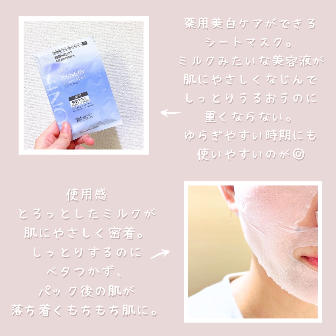 ミノン アミノモイスト 薬用うるうる美白ミルクマスク/ミノン/シートマスク・パックを使ったクチコミ（2枚目）