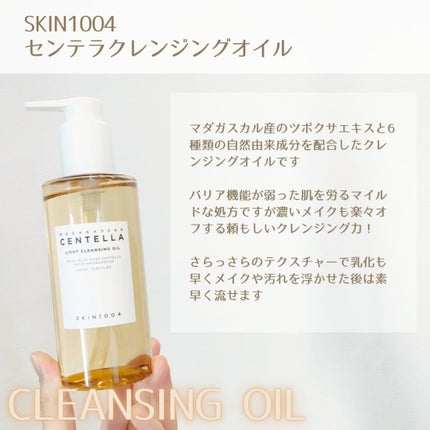 センテラ ライトクレンジングオイル/SKIN1004/オイルクレンジングを使ったクチコミ(2枚目)