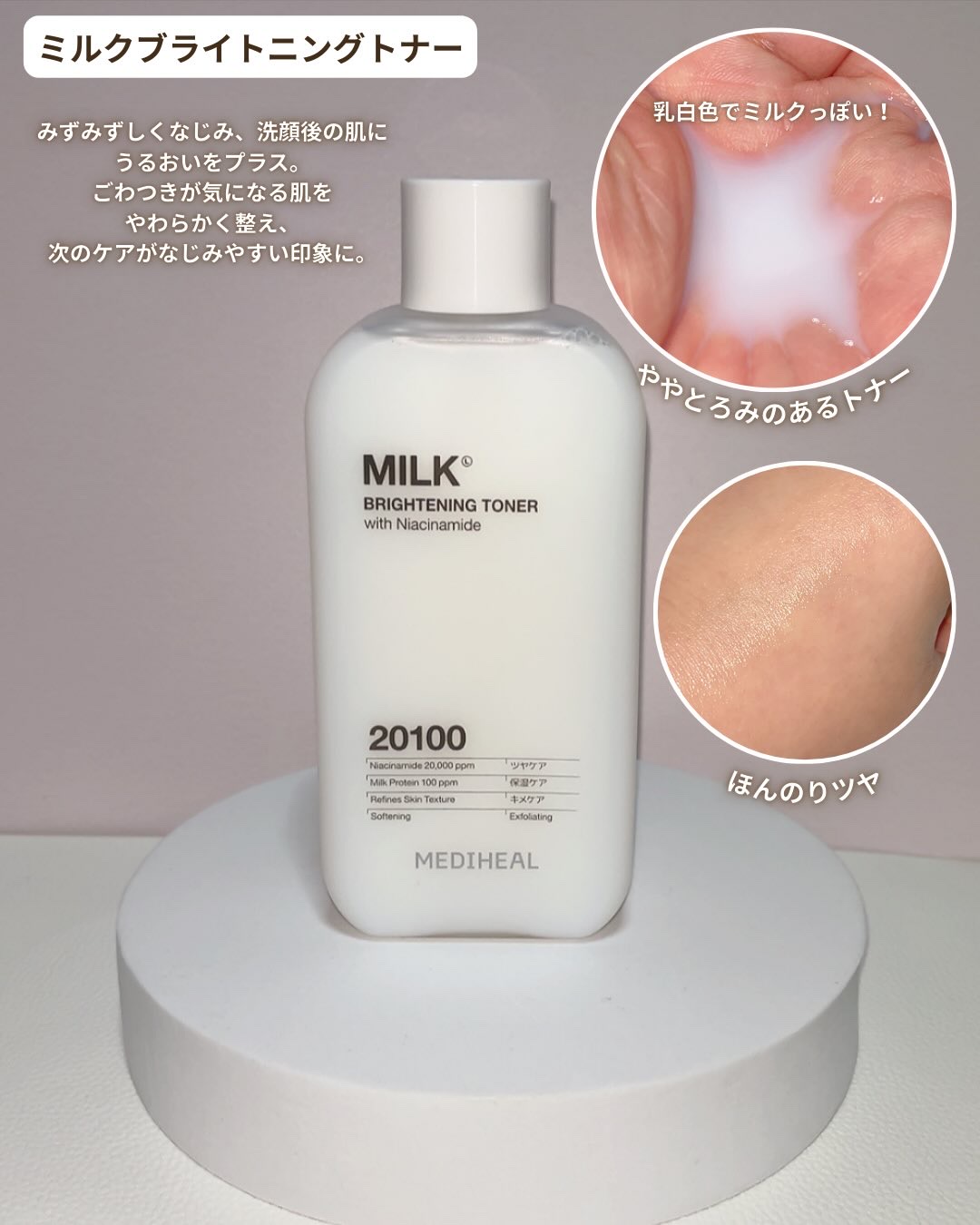 ミルクブライトニングクリーム/MEDIHEAL/フェイスクリームを使ったクチコミ（3枚目）