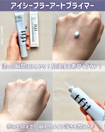 グロウフィルターアートプライマー/TFIT/化粧下地を使ったクチコミ(5枚目)